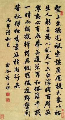 苏廷煜 1786年作 行书尚书省郎官石记序文 立轴