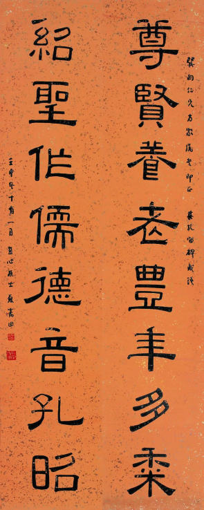 夏寿田 壬申（1932年）作 隶书八言联 屏轴