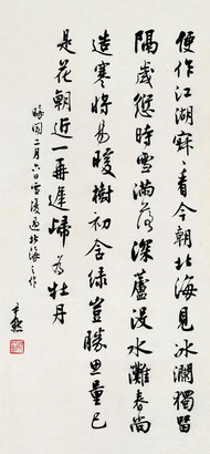 沈尹默 行书七言诗 立轴