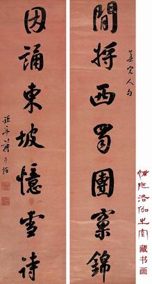蒋予检 行书七言对联 立轴