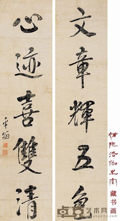 平瀚 行书五言对联 立轴 122×29.2cm×2