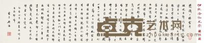 吴梅 1935年作 行书游栖霞寺诗 横幅 20.8×95.2cm
