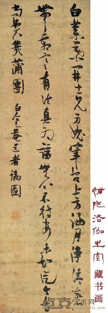 张瑞图 草书 立轴 155×45cm