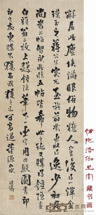 张廷济 行书“论画记” 立轴 105×41cm