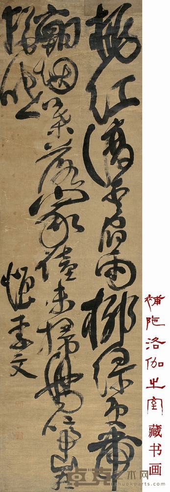 李文 草书 立轴 170×49.2cm