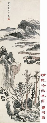 陈师曾 山水 立轴