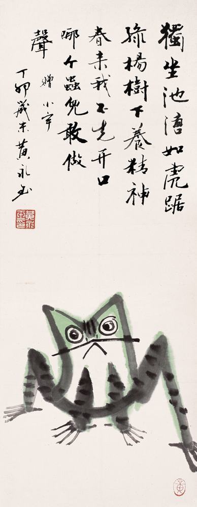 黄永玉 1987年作 青蛙 立轴