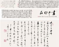 萧娴  隶书“李白蜀道难” 手卷