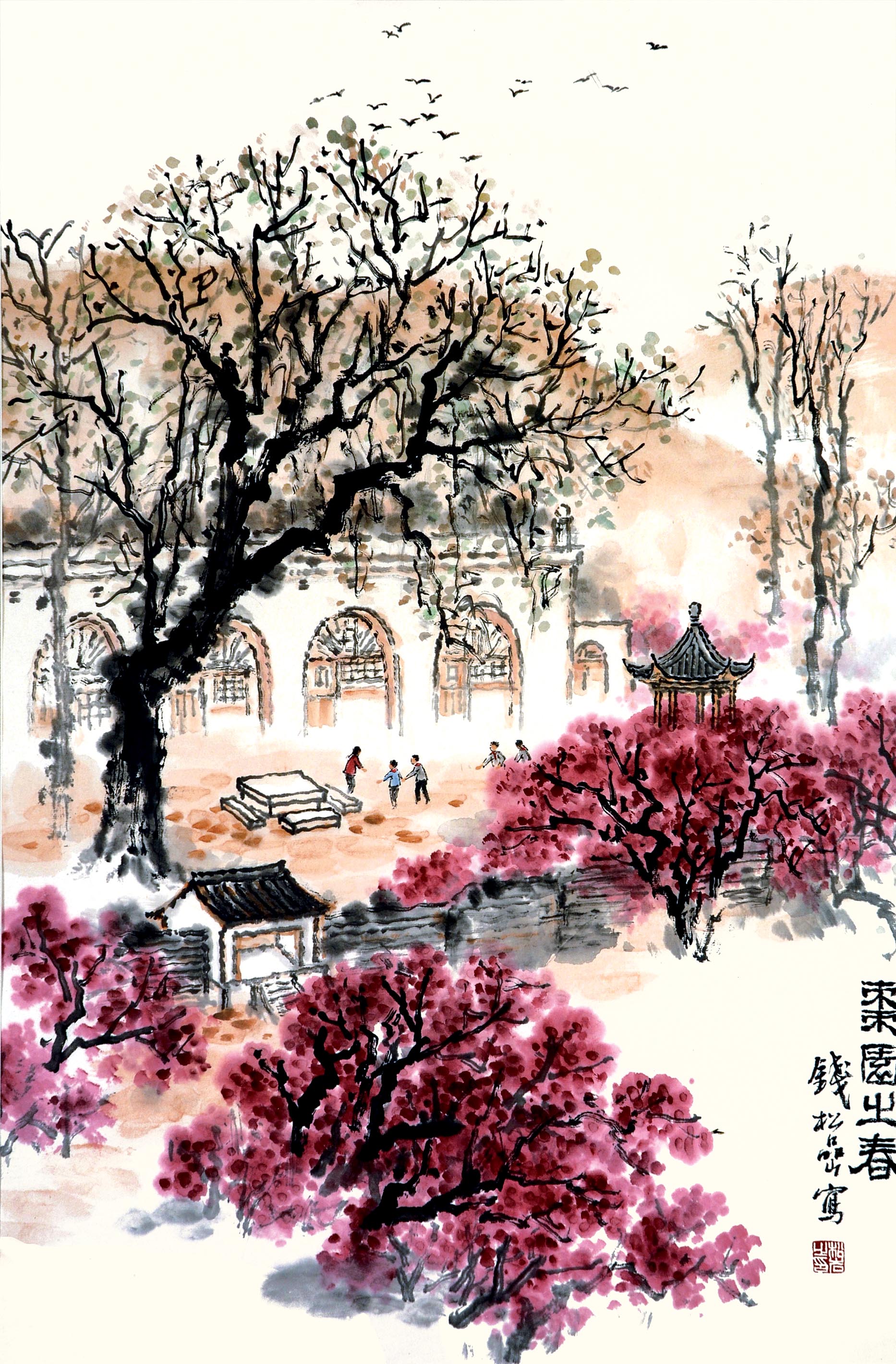 钱松喦  枣园之春67×43cm
