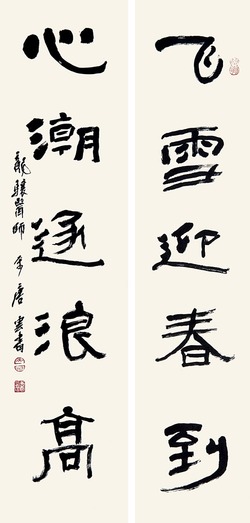 唐雲  书法对联