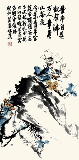 郭味蕖  山茶花