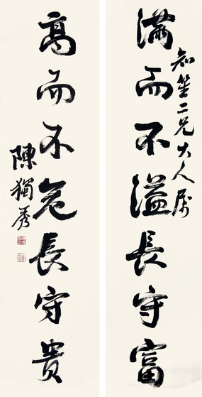陈独秀  书法对联