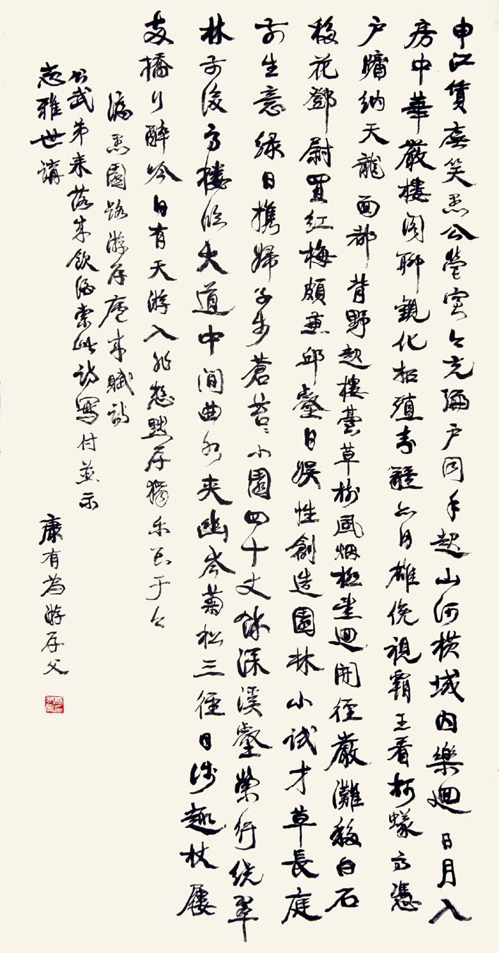 康有为  书法138×70cm