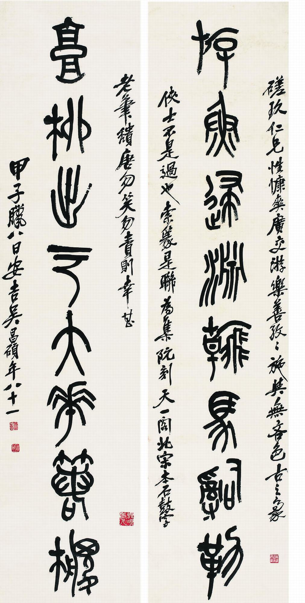 吳昌碩（1844～1927）&#8195;石鼓文八言聯  對聯&#8195;163.8×38.5cm×2