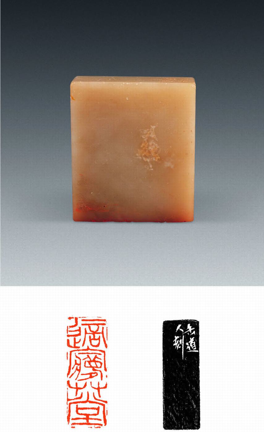 吴昌硕刻寿山芙蓉石闲章3.4×1.3×4cm