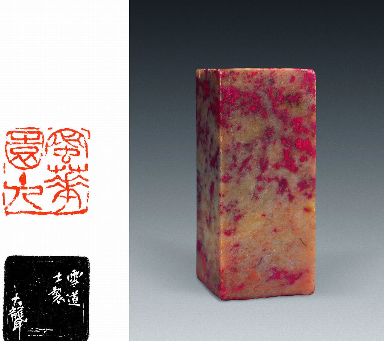 吴昌硕刻昌化鸡血石闲章2.8×2.8×6.3cm