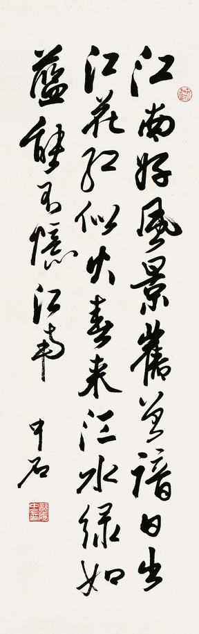 欧阳中石 书法 立轴