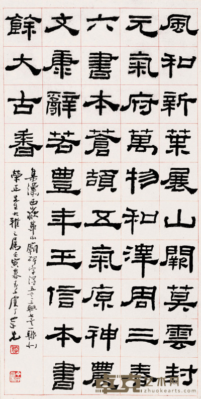 1962年作 隶书集华山庙碑字 镜心 68×34cm