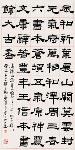 1962年作 隶书集华山庙碑字 镜心