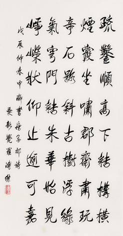 1988年作 行书唐诗 立轴