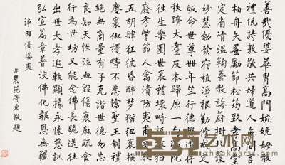楷书禅语 横幅 39.5×64cm