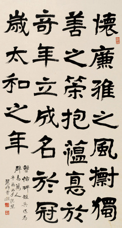 1921年作 隶书 立轴