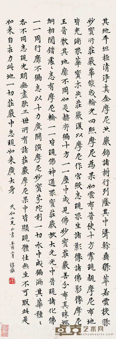 1921年作 楷书书法 立轴 51×17.5cm