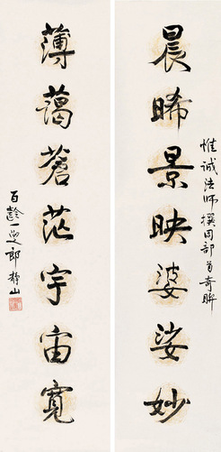 行书七言联 对联