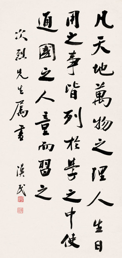 行书 立轴