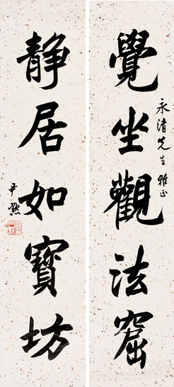 行书五言联 对联