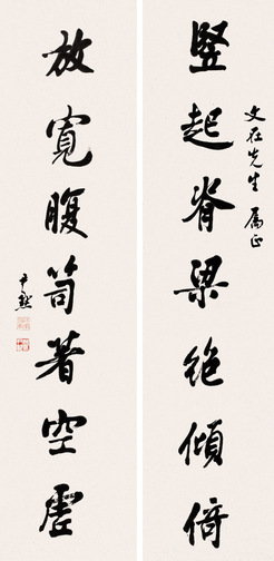 行书七言联 对联