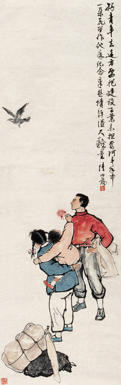志在四方 立轴