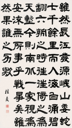 隶书 立轴