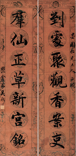 行书七言联 镜片