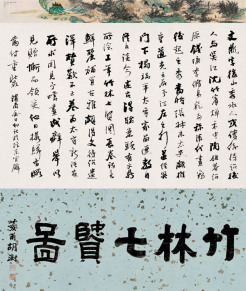 1834年作 竹林七贤图 手卷