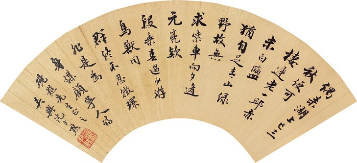沈尹默 书法 扇面