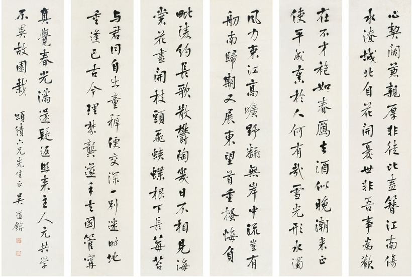 吴道镕 书法 六屏