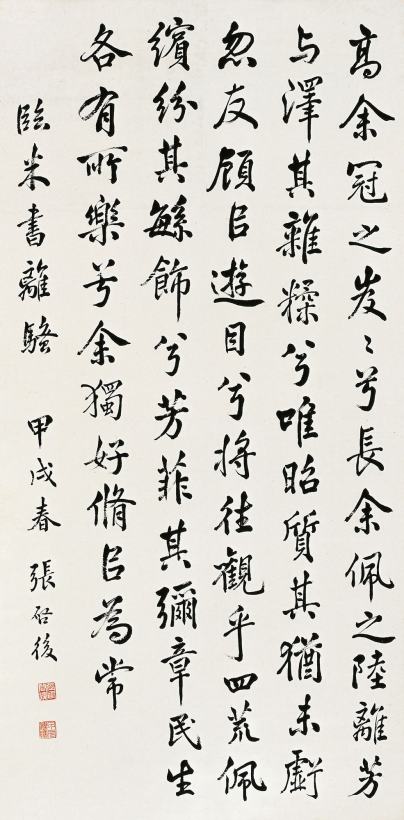 张启后 甲戌（1934年）作 书法 立轴