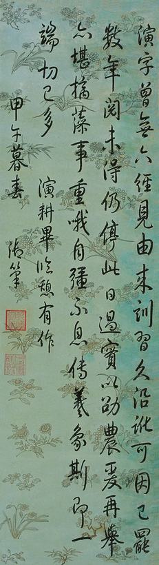 乾隆帝 乾隆甲午（1774年）作 书法 立轴