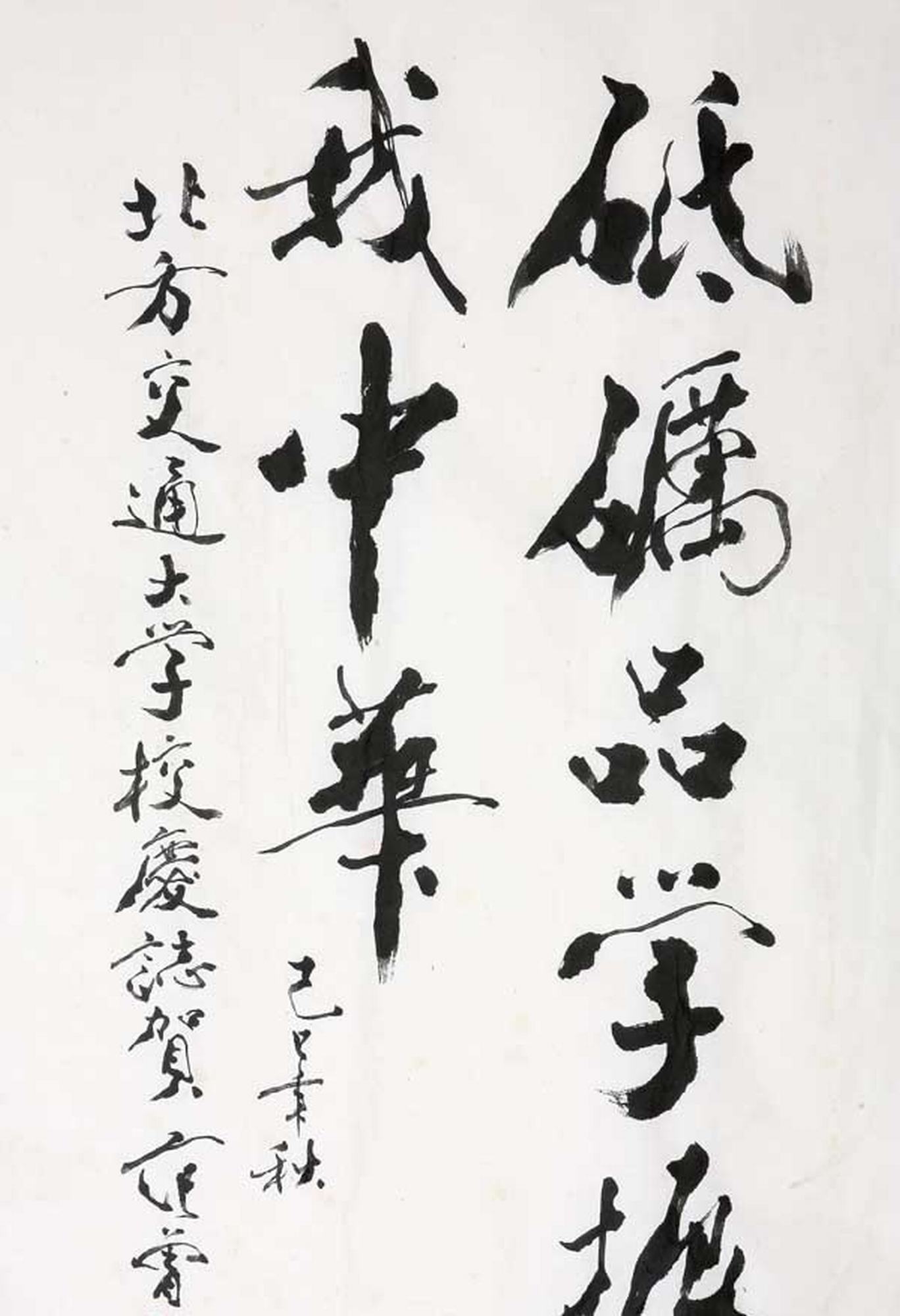 范曾  书法68cm×46cm
