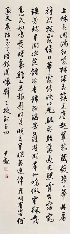 沈尹默  书法
