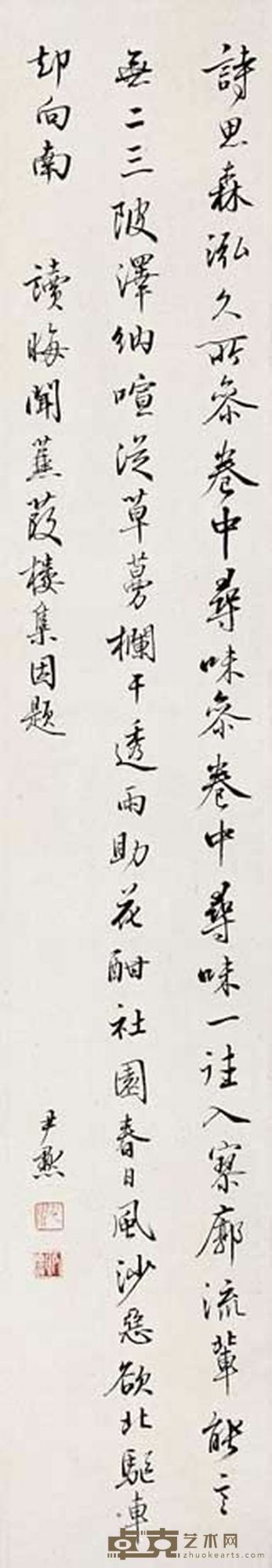 沈尹默  书法 92cm×12.5cm