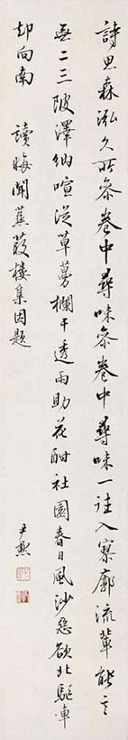 沈尹默  书法