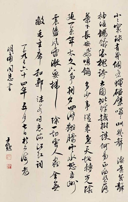 沈尹默  书法