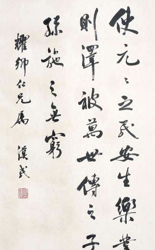 胡汉民 书法