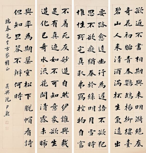 沈尹默 楷书 立轴（四屏）