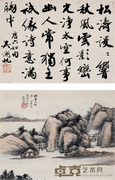 吴湖帆山水、书法集锦 24.5×29 cm.约0.6平尺
