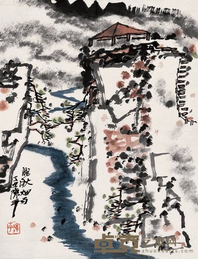 陈平  龙秋烟雨 46×34 cm.约1.4平尺