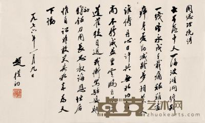 赵朴初书法 27.5×47.5 cm.约1.2平尺