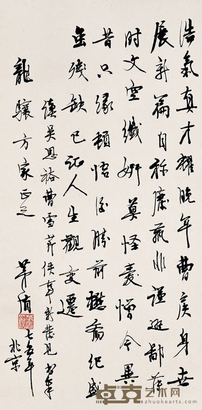 茅盾  书法 67.5×33.5 cm.约2.0平尺
